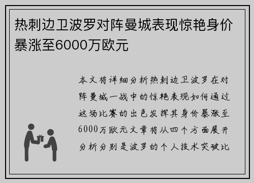 热刺边卫波罗对阵曼城表现惊艳身价暴涨至6000万欧元 热刺边卫波罗对阵曼城表现惊艳身价暴涨至6000万欧元