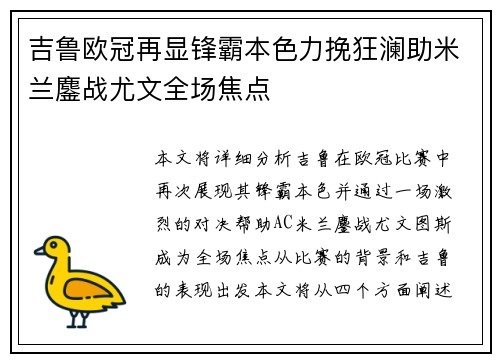 吉鲁欧冠再显锋霸本色力挽狂澜助米兰鏖战尤文全场焦点