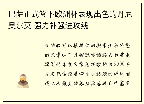 巴萨正式签下欧洲杯表现出色的丹尼奥尔莫 强力补强进攻线 巴萨正式签下欧洲杯表现出色的丹尼奥尔莫 强力补强进攻线