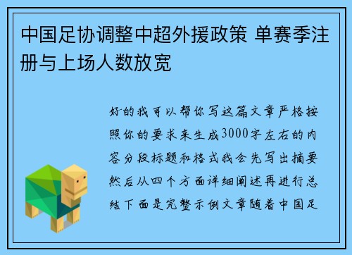 中国足协调整中超外援政策 单赛季注册与上场人数放宽