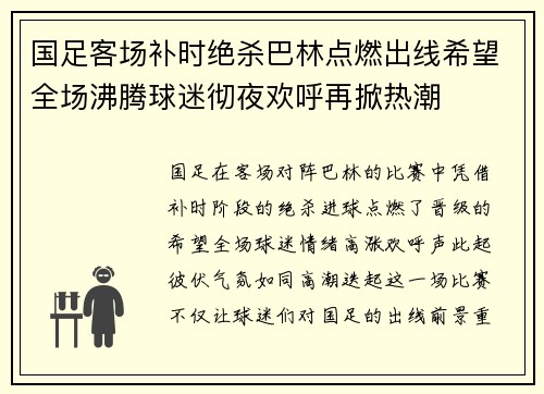 国足客场补时绝杀巴林点燃出线希望全场沸腾球迷彻夜欢呼再掀热潮 国足客场补时绝杀巴林点燃出线希望全场沸腾球迷彻夜欢呼再掀热潮