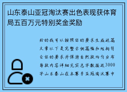 山东泰山亚冠淘汰赛出色表现获体育局五百万元特别奖金奖励 山东泰山亚冠淘汰赛出色表现获体育局五百万元特别奖金奖励