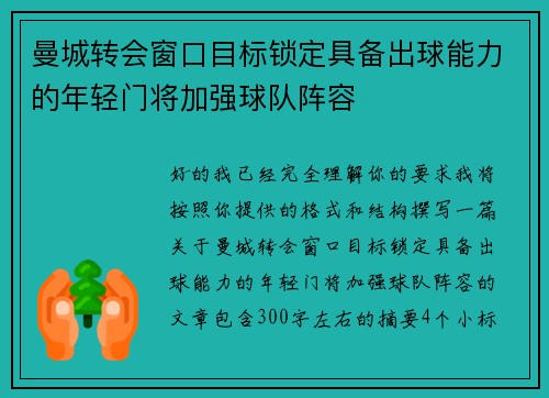 曼城转会窗口目标锁定具备出球能力的年轻门将加强球队阵容